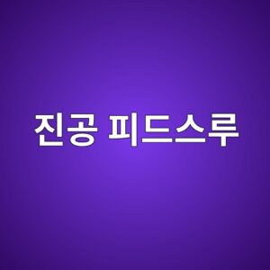 진공 피드스루의 구조와 산업별 활용 기술 4 eca784eab3b5 ed94bceb939cec8aa4eba3a8 1790558101