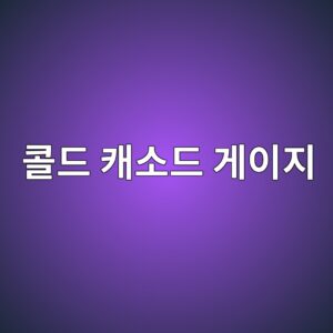 콜드 캐소드 게이지의 구조와 진공도 측정 원리 5 ecbd9ceb939c ecba90ec868ceb939c eab28cec9db4eca780 1790122531